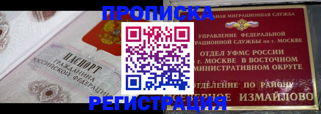 временная регистрация для всех в Балашихе